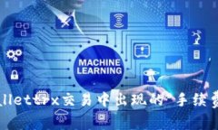 如何解决tpWallettrx交易中出