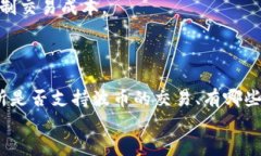 波币买了可以直接卖吗？