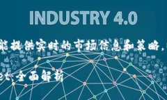 注意：由于我是一个AI模型