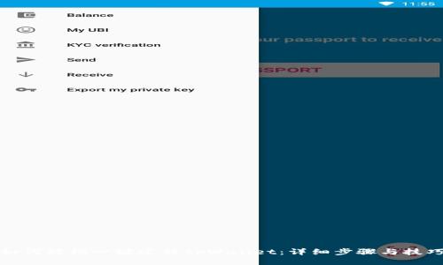 如何轻松一键迁移tpWallet：详细步骤与技巧