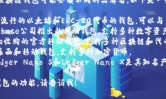 区块链钱包通常有多种名