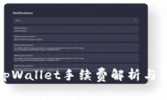 提币到tpWallet手续费解析与