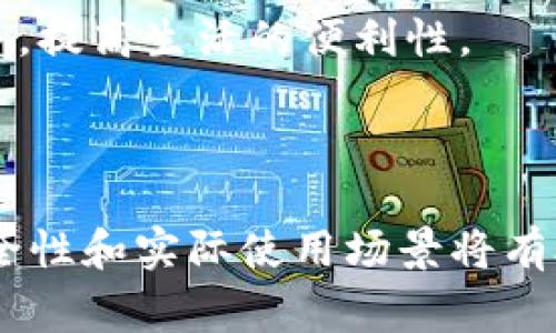 开通数字钱包是否有佣金？全面解析与实用指南/  
数字钱包, 佣金, 开通流程, 使用指南/guanjianci

随着科技的发展，传统支付方式逐渐被数字支付所取代，而数字钱包作为其中的重要一环，受到了越来越多用户的青睐。许多人在使用数字钱包时，会有一个共同的疑问：开通数字钱包是否会收取佣金？在本文中，我们将对这个问题进行详细的探讨，并提供全面的指南。

首先，我们需要注意的是，数字钱包的类型和平台非常多样化。不同的平台在佣金政策上可能会有差异。有些平台根据用户的交易频率、交易金额和其他因素来决定是否收取佣金，而另一些平台可能完全免费。因此，用户在选择数字钱包时，应该仔细阅读平台的条款与细则，以便了解相关的佣金政策。

1. 什么是数字钱包？
数字钱包是一个能让用户存储、管理和交易数字货币或法币的工具，通常以移动应用或在线平台的形式存在。用户可以利用数字钱包进行购物、转账和接收付款等操作。常见的数字钱包包括支付宝、微信支付、PayPal等，这些钱包不仅满足了用户的支付需求，还提供了交易记录、电子收据、积分管理等辅助功能。

2. 开通数字钱包的流程
开通数字钱包通常是一个相对简单的过程。用户只需要在应用商店下载相应的数字钱包应用，注册账户，并按照提示完成实名认证。具体流程在不同平台之间会有所不同，但一般包括以下几个步骤：

ul
    listrong下载应用：/strong首先，你需要在手机应用商店或官方网站下载对应的数字钱包应用。/li
    listrong注册账户：/strong使用手机号码或电子邮件注册一个新账户，并设置密码。/li
    listrong实名认证：/strong为了遵循相关法规，许多钱包要求用户提供身份证明文件，如身份证或护照。/li
    listrong绑定银行账户：/strong根据需要，用户可以选择绑定自己的银行账户或信用卡，以便进行充值和提现。/li
    listrong完成激活：/strong根据平台的要求，完成账户激活，它可能包括输入验证码或进行小额转账验证。/li
/ul

完成以上步骤后，用户就可以开始使用数字钱包进行各种交易了。值得一提的是，开通数字钱包的过程在各个平台之间差异不大，但有些可能需要收取一定的服务费用。

3. 数字钱包是否收取佣金？
关于是否收取佣金的问题，答案并非一概而论。许多数字钱包在转账和支付时会收取一定比例的手续费，尤其是在使用信用卡或从外国账户转账时。这些佣金和服务费通常会在用户进行交易时进行提示。

例如，在一些平台上，如果你使用数字钱包向他人转账，平台可能会收取一定比例的佣金；而如果是简单的购物或者转账到同一平台用户，可能并不会收取佣金。因此，各个数字钱包的佣金政策相差甚远，用户在使用前都需要仔细查看相关信息。

4. 如何选择合适的数字钱包？
选择一款合适的数字钱包对于用户而言非常重要。用户应考虑以下几个方面：

ul
    listrong佣金政策：/strong不同的数字钱包在佣金收费上各有不同，用户应选择一个适合自己消费习惯和频率的平台。/li
    listrong用户体验：/strong良好的用户体验意味着流畅的操作界面和快速的交易处理速度。/li
    listrong安全性：/strong选择有良好安全记录和加密措施的数字钱包，以保障用户资金安全。/li
    listrong客服支持：/strong在遇到问题时，能够及时得到客服支持也是选择数字钱包的重要考虑因素。/li
/ul

通过综合考虑以上因素，用户能选择一个最符合自己需求的数字钱包，帮助自己在数字经济时代更顺畅地管理资金。

可能性相关问题探索

问题一：如何确保数字钱包的安全性？
随着数字钱包的普及，其安全性问题也日益受到关注。用户使用数字钱包时，存在着被盗、诈骗等风险，因此确保钱包安全显得格外重要。首先，用户应选择那些知名度高、安全措施完善的数字钱包平台，它们通常会有多重身份验证、加密技术和风控策略。

其次，用户在使用数字钱包时，应定期更改密码，并开启双重认证。这样，即使密码被泄露，黑客也难以入侵账户。同时，用户应避免在公共 Wi-Fi环境下进行交易，防止信息被截获。

最后，用户要定期检查账户交易记录，及时发现异常情况。一旦发现不明交易，立即与相关平台客服联系，采取必要的保护措施。这种多维度的安全管理将为用户的数字钱包使用提供更加安全的保障。

问题二：数字钱包与传统银行账户的区别是什么？
数字钱包与传统银行账户的最大区别在于使用场景和功能。数字钱包主要用于在线购物、转账和支付，而传统银行账户则提供全方位的金融服务，如储蓄、贷款、投资等。

其次，在操作流程上，数字钱包更加轻便和快捷，用户可以通过手机随时随地进行交易，而传统银行账户在某些情况下可能需要亲自到银行办理业务。

此外，数字钱包通常费用较低，特别是在小额支付场景下，而传统银行账户往往在小额支付时收费较高。而在安全性上，虽然数字钱包有加密和认证措施，但其安全性在用户习惯和技术上仍然存在一定的风险。

问题三：开通数字钱包后有哪些常见的使用场景？
数字钱包的使用场景非常广泛，几乎涵盖了日常生活中的所有交易需求。首先，用户可以使用数字钱包进行在线购物，通过扫描二维码或输入付款码完成支付。此外，许多实体商店也支持数字钱包扫码支付，极大地方便了消费者。

其次，数字钱包在转账方面也具有很强的灵活性，用户可以在几秒钟内完成向朋友或家人的转账。这种方式不仅快捷，而且通常手续费较低。

此外，许多平台的数字钱包还提供积分、优惠券和理财等附加功能，为用户带来更多的实惠。例如，用数字钱包支付的一些商家会给予积分回馈，这些积分可以在下次消费时抵扣。

问题四：数字钱包未来的发展趋势如何？
展望未来，数字钱包的发展趋势将更加趋向于智能化、全能化和跨境化。首先，随着人工智能技术的发展，数字钱包将越来越智能化，为用户提供个性化的财务管理和消费建议。

其次，数字钱包的功能将日益丰富，不仅局限于支付和转账，还可能涉及信贷、投资、保险等金融服务。用户将通过数字钱包完成更多的金融业务，提高生活的便利性。

最后，随着全球化的深入发展，数字钱包的跨境支付功能将变得越来越普及，使得用户能够方便地进行国际交易，促进电子商务的进一步发展。

综上所述，开通数字钱包是否有佣金这一问题并没有简单的答案，用户需根据自己的消费和使用习惯来选择合适的平台。了解其佣金政策、安全性和实际使用场景将有助于用户在数字支付的道路上走得更远。希望本文能够为正在考虑开通数字钱包的用户提供一些实用的帮助和指导。