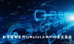 如何顺利进行tpWallet上的