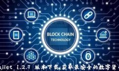   tpWallet 1.2.7 版本下载：获