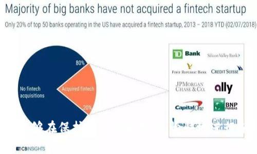 jiaotitletpWallet的白名单是什么意思？全面解析与应用/jiaotitle  
tpWallet, 白名单, 加密钱包, 安全性/guanjianci  

随着区块链技术的不断发展，越来越多的用户开始关注加密货币的安全性和使用便捷性。而在众多加密钱包中，tpWallet因其独特的功能和安全机制受到了广泛的关注。其中，“白名单”作为一个重要的概念，很多用户对于其意义仍然存在不少疑问。本文将深入探讨tpWallet的白名单，解释其含义、作用，以及使用时需要注意的事项。具体内容如下：

一、什么是tpWallet的白名单  
tpWallet的白名单是指在该钱包中经过用户验证和批准的地址名单。只有在白名单中的地址，才能与tpWallet进行交易或者接受资金。这一功能的主要目的是提高资金流动的安全性，防止恶意地址进行未经授权的交易。  
在传统金融系统中，白名单通常用于允许特定的投资者或客户进行交易或投资。在加密货币领域，白名单的使用愈发普遍，尤其是在进行ICO（首次代币发行）和代币销售时。tpWallet的白名单机制有效保护用户资产安全，防止潜在的欺诈和网络攻击。

二、tpWallet白名单的作用与重要性  
在tpWallet中，启用白名单的主要目的是提升安全性。以下是tpWallet白名单的几个重要作用：  
1. **减少欺诈风险**：白名单机制确保只有经过验证的地址能够进行交易。这降低了用户误将资金发送到恶意地址的风险。  
2. **控制资金流动**：用户可以对交易进行更严格的管理，通过将可信的地址加入白名单，用户能够更好地控制资金流动，避免不必要的损失。  
3. **预防网络攻击**：许多黑客攻击都是通过获取用户的私钥或通过诱骗用户访问恶意网站来实现的。白名单机制可以限制交易对象，从而减少这些攻击的成功率。  
4. **提升用户信任度**：对于那些关注安全和隐私的用户来说，拥有白名单功能的tpWallet提供了一种更为安全的交易体验，增强了用户的信任度。

三、如何设置tpWallet的白名单  
设置tpWallet的白名单并不复杂，以下是详细的步骤：  
1. **下载并安装tpWallet**：首先，用户需要在其设备上下载并安装tpWallet，确保软件为最新版本。  
2. **创建账户并登录**：用户需要注册一个tpWallet账户，完成所有的身份验证过程后才能登录。  
3. **访问设置页面**：在钱包的主界面中，用户需找到“设置”选项。  
4. **添加白名单地址**：在设置页面中，用户可以找到“白名单”选项，点击后进入白名单管理界面，输入希望添加的地址，并保存。  
5. **确认地址有效性**：输入地址后，系统会进行验证，当地址被确认无误后，该地址就会被成功添加到白名单中。  
6. **定期检查和更新**：为了确保安全，用户应定期检查白名单内容，对不再需要的地址进行删除，确保白名单的精简和有效。

四、tpWallet白名单功能的优势与劣势  
在使用tpWallet的白名单功能时，用户需要全面了解其优势与劣势。  
1. **优势**：  
- 提高资金安全：通过限制交易地址，用户可以更好地保护资产安全，降低被盗风险。  
- 简化管理流程：用户可以对交易的对方地址进行管理，确保资金流向的透明性。  
- 增加投资信心：用户在进行一些重要交易时，能够有效地控制风险。  
2. **劣势**：  
- 不便于灵活交易：设置白名单后，用户在想要向其他地址转账时，可能会遇到不便。  
- 额外的管理成本：管理白名单需要花费一定的时间和精力，不同的用户对此的接受程度不同。  
- 可能导致的交易延迟：如果用户没有及时更新白名单，可能会导致资金转账受到影响。

相关问题1：为什么要使用tpWallet的白名单，如何选择地址？  
面对网络攻击和资金被盗的风险越来越高的形势，使用tpWallet的白名单显得尤为重要。如何选择地址也是用户需要关注的问题：  
1. **验证地址**：确保将合法、可信的地址添加到白名单，避免与不知名、未经过验证的地址进行交易。有些用户可以通过历次交易的记录、信誉评级等方式来决定是否要将某个地址加入白名单。  
2. **使用频率**：可以将频繁交易的合作伙伴或者投资人地址添加到白名单中，这样在交易时能够更迅速的进行资金流动。  
3. **保护隐私**：在保护隐私的同时，也给自己设置一个更高的防范标准，尽量避免与不熟悉的地址交易。  
4. **动态检查**：在交易过程中，用户应务必动态检查黑名单和白名单，确保钱包的安全管理得到实时更新，而不是一成不变。

相关问题2：tpWallet的白名单地址可以删除吗？  
tpWallet的白名单功能非常灵活，用户可以随时对白名单进行调整，包括删除地址。这一功能非常重要，理由如下：  
1. **资产安全**：通过定期删除不再使用或不再信任的地址，用户可以预防资金被误转，进一步提高资产的安全性。  
2. **动态管理**：随着用户的交易需求的变化，白名单的内容也需要实时调整。比如，用户与某个合作伙伴结束了合作关系，很自然地需要从白名单中删除其地址。  
3. **用户体验**：tpWallet允许用户灵活删除地址，从而提高了白名单管理的便捷性，让用户可以更佳高效地管理Wallet。  
4. **操作简便**：删除白名单中的地址，用户只需在管理界面中选择要删除的地址，点击删除即可，所以操作非常简单。  

相关问题3：tpWallet的白名单使用过程中可能遇到哪些问题？  
在使用tpWallet的白名单过程中，用户可能会遇到如下问题：  
1. **地址无法验证**：由于某些地址可能由于格式错误或其它原因无法被白名单系统接受，用户在添加时要特别注意进行格式检查。  
2. **忘记更新白名单**：随着时间的推移，用户可能会与某些地址结束交易关系，如未能及时更新白名单，可能导致资金转账延误。  
3. **黑客攻击问题**：虽然白名单能够提高安全性，但并非万无一失。用户应同时结合其它安全措施，例如保持私钥的安全。  
4. **账户锁定**：如果某个地址被频繁违规操作，可能会导致用户账户被暂时锁定，影响使用功能。  

相关问题4：是否有tpWallet的白名单使用建议？  
为确保tpWallet用户能够更好地利用白名单功能，以下是一些使用建议：  
1. **定期审查**：用户应定期审查自己的白名单，确保只保留必要的地址，避免冗余地址的存在。  
2. **学习验证技巧**：用户在添加地址时，要学习如何验证地址的安全性，包括参考信誉、查询历史记录等。  
3. **备份重要信息**：确保在需要的情况下可以恢复白名单信息，防止因意外导致数据丢失。  
4. **结合多重保护措施**：除了白名单，用户还应结合其他安全措施，例如开启二步验证，确保钱包的安全性。

综上所述，tpWallet的白名单功能具有极大的安全性提升作用，也为用户提供了更多的控制权。在操作与管理过程中，务必结合上述细节与建议，相信用户能够在保护资产的前提下，愉快地进行各种加密货币交易。