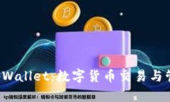 深入解析 tpWallet：数字货