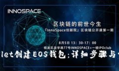 如何在tpWallet创建EOS钱包：