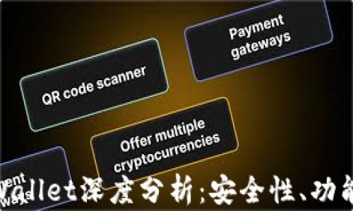 
数字货币tpWallet深度分析：安全性、功能与用户体验