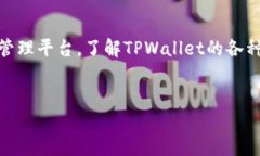   以太链TPWallet购买指南：
