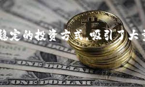 引言

随着区块链技术的发展，越来越多的人开始关注Web3，这一新兴的互联网概念不仅改变了人们对网络的理解，还开启了一个全新的收益模式。Web3静态收益作为一种相对安全且相对稳定的投资方式，吸引了大量新手投资者。然而，对于许多初学者来说，如何顺利入门Web3静态收益仍然是一个令人困惑的问题。本文将详细探讨新手如何入门Web3静态收益，带您深入了解这一领域的各个方面。

新手如何入门Web3静态收益