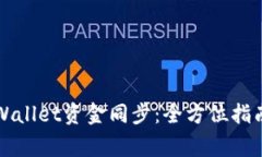 如何有效实现tpWallet资金同