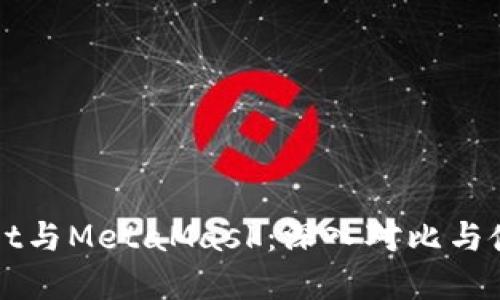 tpWallet与MetaMask：深入对比与使用指南