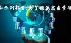 由于您的请求内容相对较