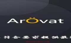 返回结果不符合要求提供