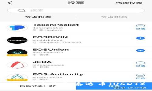如何在tpWallet安全收取泰达币（USDT）— 完整指南