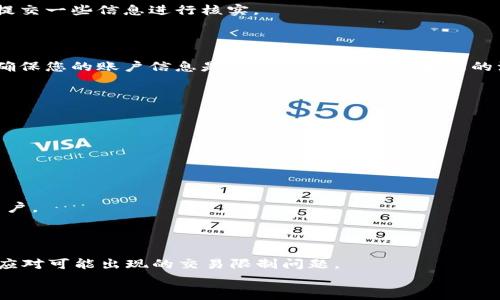    tpWallet禁止交易的原因及解决方案解析  / 

 guanjianci  tpWallet, 禁止交易, 数字钱包, 解决方案  /guanjianci 

引言
随着区块链和加密货币的迅速发展，数字钱包的使用越来越普遍。而tpWallet作为一种热门数字钱包，吸引了大量用户。但近年来，不少用户反映tpWallet禁止交易的情况，导致资金无法正常流动。本文将围绕这一问题展开详细探讨，分析tpWallet禁止交易的原因，并提供相应的解决方案。

tpWallet禁止交易的原因
tpWallet禁止交易的原因可以归结为几个方面。首先，合规性监管是一个重要原因。随着全球各国对加密货币的监管力度不断加大，数字钱包需要遵循一定的法律法规，如果tpWallet发现用户的交易违反了这些规定，就可能会被迫禁止交易。其次，安全性也是重要考量。为了保护用户资金，tpWallet可能会在检测到异常交易或潜在风险时，临时冻结账户以防止损失。此外，系统升级和维护也是可能导致交易暂停的一大原因，当tpWallet进行系统维护时，相关交易功能可能会受到影响。

tpWallet禁止交易的解决方案
针对tpWallet禁止交易的现象，用户可以采取几种有效的解决方案。首先，用户应仔细阅读tpWallet的服务条款和相关政策，确保自己的交易符合规定。如果因为合规问题导致交易被禁止，用户需要进行相应的身份验证或整改。其次，如发现账户被暂时冻结，用户应尽快联系tpWallet客服，了解详细情况并寻找解决方案。通常，客服会提供具体的指导，帮助用户恢复交易功能。最后，用户还可以考虑信息安全措施，如使用双重认证，避免账号被盗用，从而减少交易受阻的风险。

常见问题解答

1. 为什么我的tpWallet账户会被禁止交易?
账户被禁止交易的原因通常有多种可能性。首先，您的账户可能因为违反了tpWallet的用户协议而被限制。很多数字钱包在用户协议中会明确禁止某些行为，如洗钱、诈骗等。如果tpWallet检测到您的交易行为疑似上述情况，就可能会限制您的账户。此外，身份验证问题也是一个常见原因。如果您的身份信息未能通过tpWallet的验证，您将无法进行正常交易。
其次，技术原因也可能导致账户交易被禁止。在进行系统维护时，tpWallet可能会临时关闭账户的交易功能，以确保用户资金的安全。在这种情况下，用户需要耐心等待服务恢复。
最后，安全问题也占了很大一部分。如果tpWallet检测到您的账户有异常活动，例如从不同IP地址频繁登录或进行大量转账，系统会自动冻结账户以保障资金安全。当您遇到这种情况时，可以通过客服寻求解决，通常需要提交一些信息进行核实。

2. 如何解决tpWallet账户禁止交易的问题?
解决tpWallet账户禁止交易的第一步是确认禁止交易的原因。用户可以通过查看tpWallet发送的通知邮件，或登录账户后查看消息中心，以了解具体的限制原因。一旦确认原因后，用户就可以针对性地采取措施。
比如如果是因为身份验证不通过导致的限制，用户需要提供有效的身份证明文件，并按照tpWallet的指引重新进行身份验证。如果是因为违反交易政策，用户应通过客服了解具体的违规行为，并根据指引进行整改。此外，确保您的账户信息是最新和准确的，包括您的注册邮箱和手机号码，这样在需要服务时，可以快速找到您。
有些情况下，用户可能需要等待系统解除限制。这个过程通常是自动的，但用户也可以主动联系客服，询问解除期限，确保在最短时间内恢复交易。

3. tpWallet的交易限制会影响我的资金安全吗?
tpWallet的交易限制机制是为了保护用户的资金安全，一旦检测到可疑交易或异常行为，系统会自动限制该账户的交易。在某种程度上，这种机制可以有效防止账户被盗用或资金被非法转移，这是一种保护用户的措施。
然而，部分用户可能会感到不安，担心这会导致其资金长期被冻结。通常，tpWallet会在核查完毕后，极快地解除限制，恢复交易功能。在问题解决之前，用户的资金仍然是安全的，因为tpWallet非常重视用户资金的安全性。
当然，用户也需要自行采取一些安全措施，例如定期更换密码，不要在不安全的网络环境下进行交易，开启双重认证等，确保账户不被非法访问。

4. 是否有替代的数字钱包可以使用?
市场上有很多数字钱包可供选择，当tpWallet无法使用时，用户确实可以考虑切换到其他钱包。但是，选择替代钱包时应谨慎，需要考虑多个因素，如钱包的安全性、手续费、支持的币种种类等。
一些比较知名的替代钱包包括Coinbase、Binance Wallet、Trust Wallet等。这些钱包各有其特点，Coinbase以用户友好著称，Binance Wallet则支持丰富的资产交易，而Trust Wallet适合追求隐私性和去中心化的用户。
不过，无论选择哪款钱包，用户都应认真阅读其条款，确保遵循相应的操作流程，避免因操作不当而导致类似禁止交易的问题。

总结
tpWallet作为一款热门数字钱包，其禁止交易的现象虽常见，但了解其原因和解决方案可以有效减少对用户财务活动的影响。用户在使用tpWallet时，务必遵循相关规定，确保账户信息的安全，及时与客服沟通，以便妥善应对可能出现的交易限制问题。
同时，保持对市场其他数字钱包的了解，也有助于在遇到问题时灵活应对，保障自己的资产安全。希望本文针对tpWallet禁止交易的问题提供的分析与解答，能为广大用户提供帮助。