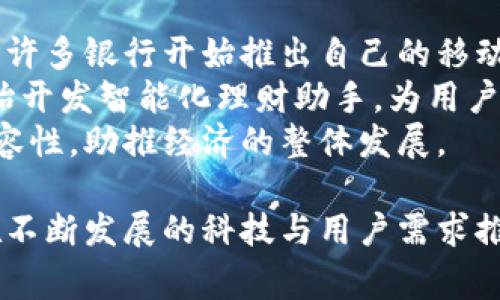 biao ti数字钱包：数字时代的安全支付与资产管理工具/biao ti  
数字钱包, 电子支付, 虚拟货币, 网络安全/guanjianci  

什么是数字钱包？
数字钱包，也称为电子钱包，是一种便捷的在线支付和资产管理工具。它可以存储用户的支付信息及个人信息，让用户在进行网络购物、转账或进行金融交易时更加便捷和安全。数字钱包通常通过移动设备或计算机访问，用户可以通过应用程序或网页实现各种金融操作。
数字钱包的核心在于其提供的支付服务，用户在设置数字钱包时需要关联银行账户、信用卡或借记卡等，这样在进行支付时只需简单操作，无需每次输入信用卡信息，确保了交易速度与便利性。同时，数字钱包的高级加密技术和多重身份验证设计，也能有效保护用户的资金安全。

数字钱包的类型
数字钱包分为数种不同类型，根据其用途和功能可以归纳为以下几类：
1. 在线钱包：这种数字钱包通常是基于网页的支付平台，例如PayPal、Alipay等。用户可以通过这些平台轻松实现网上购物和转账。
2. 移动钱包：随着智能手机的普及，移动钱包如Apple Pay、Google Pay、Samsung Pay逐渐成为主流。用户将其银行卡信息储存在手机中，通过NFC技术或二维码进行支付。
3. 加密货币钱包：这种钱包主要服务于虚拟货币用户，如比特币、以太坊等。加密货币钱包有热钱包和冷钱包之分，热钱包可以随时随地进行交易，而冷钱包则用于长期保存资产，安全性更高。
4. 预付费钱包：这种钱包帮助用户存入一定的资金，然后在消费时使用，如一些商家的礼品卡或电子充值卡。这种钱包通常不需要绑定银行账号。

数字钱包的优势
数字钱包相较于传统支付方式，更具优势，具体体现在以下几个方面：
1. 便捷性：用户只需要在数字钱包中输入一次银行卡信息，以后进行支付时只需输入账户密码或指纹识别，无需重复输入长串码。
2. 安全性：虽然网络支付存在一定风险，但数字钱包采用了多重加密、安全认证等技术，能大幅降低被盗刷的可能性。
3. 实时性：数字钱包支持瞬时交易，用户可以在几秒钟内完成转账和支付的操作，非常适合快节奏的现代生活。
4. 管理性：用户可以通过数字钱包轻松管理日常消费、资产记录等，实现财务透明化。

数字钱包的劣势
尽管数字钱包有诸多优势，但也并非没有缺点：
1. 对网络的依赖：数字钱包的支付功能通常需要依赖网络连接，一旦网络不稳定将影响支付功能。
2. 安全风险：虽然数字钱包整体安全性较高，但仍然面临钓鱼攻击、黑客窃取、设备丢失等风险。用户需要保持警惕。
3. 技术壁垒：对于一些年龄较大或不熟悉技术的人群，数字钱包的使用门槛较高，通常需要时间去适应。
4. 费用：某些数字钱包可能会收取手续费，特别是在国际交易时，用户需要提前了解相关费用。

数字钱包的使用场景
数字钱包的应用场景日益广泛，覆盖了日常生活的各个方面：
1. 网络购物：用户能通过数字钱包立即为商品付款，无需每次输入信用卡信息，加快了购物体验。
2. 转账：用户可以轻松地通过数字钱包向朋友或家庭转账，通常是在几秒内完成，尤其是在手机应用中。
3. 实体店支付：许多商家已支持数字钱包支付，用户只需扫描二维码或者使用NFC进行支付。
4. 资产管理：数字钱包可记录用户所有的交易信息，提供实时消费分析，让用户掌控财务状况。

如何 wählen 数字钱包？
在选择数字钱包时，可以考虑以下几个方面：
1. 安全性：选择知名品牌并查看其安全性措施，如双重认证、加密技术等。
2. 费用：查阅相关的手续费与维护费，根据自己的需求选择最合适的。
3. 功能：不同的数字钱包功能不同，用户应根据自己的使用场景来挑选，选择提供必要功能的数字钱包。
4. 用户评价：查看用户对该数字钱包的评价和反馈，提高选择的准确性。

数字钱包的未来趋势
数字钱包的未来发展将会受到技术进步和用户需求的驱动，相关趋势包括：
1. 更加智能化：随着人工智能和大数据技术的发展，未来的数字钱包将更具个性化推荐功能，更好地服务用户。
2. 扩展支付生态：越来越多的商家将加入数字钱包支付系统，形成完善的支付网络。
3. 区块链技术的应用：数字钱包将可能融入区块链技术，实现更高的安全性和透明度，尤其是在加密货币的支付上。
4. 法规的完善：随着数字钱包的普及，各国政府会逐步推出相关法律法规，进一步规范和引导市场发展。

相关问题讨论

数字钱包的使用安全吗？
在选择数字钱包时，许多人最关心的是其安全性。事实上，安全性取决于多个因素，包括钱包的类型、开发商的信誉以及用户的使用习惯。
首先，知名品牌的数字钱包通常会投入大量资源以确保其安全性。例如，主流的支付平台如PayPal、微信支付和支付宝都采用了行业领先的加密技术，并提供双重身份验证，以保护用户账户和资金。然而，即使是最安全的数字钱包，也不能完全避免网络攻击。因此，用户在选择时要仔细阅读相关的安全协议和用户协议。
其次，用户自身的使用习惯也极为重要。用户需要定期更改密码，并开启双重认证。此外，用户还应保持警惕，避免点击未知链接或在不安全的网络环境下进行交易。定期检查账户的交易记录能更快发现可疑活动，便于采取措施，降低损失。
总结来说，虽然数字钱包本身具备较高的安全性，但用户的合理使用习惯与选择同样为其保障安全性的重要因素。

数字钱包如何保护用户隐私？
在当今互联网时代，隐私成为了用户使用数字钱包时的重要关注点。数字钱包保护用户隐私的方式主要通过技术手段与政策约束相结合来实现。
首先，从技术层面上看，许多数字钱包采用了加密技术。数据在传输过程中会被加密处理，确保无法被第三方窃取。此外，大多数钱包服务会尽量减少用户的个人信息收集，只在必要时收集信息以完成交易。用户在使用数字钱包时，总是应选择信誉良好的服务提供商。
其次，从政策层面，服务商通常会有隐私政策，明确声明他们如何收集、使用和存储用户数据。用户在入手数字钱包前，建议仔细阅读相关条款，确保自身的隐私权利受到保护。
最终，为了更好的保护个人隐私，用户可以选择一些较为匿名的支付方式，如加密货币交易，这样在进行交易时，其他人不易追踪到其身份信息。

数字钱包是否适合商家使用？
越来越多的商家开始接受数字钱包作为支付方式，事实上，数字钱包为商户带来了许多便利和更大的市场潜力。
首先，数字钱包可以提供多样化的支付选项。现代消费者期待能够使用多种方式进行支付，包括信用卡、电子货币等，数字钱包能够满足这一需求。提供多种支付能力可以吸引更多顾客，提高商家的销售额。
其次，数字钱包通常具备实时交易统计与分析功能，商家可以通过这些数据检测顾客的消费行为，抓住消费者的偏好与需求。通过分析过去的购买行为，商家可根据客户需求实施个性化营销，从而提高客户的满意度与忠诚度。
然而，不同商家的经营模式和客户特征不同，因此在选择数字钱包时，商家需评估其适用性和可行性，选择最适合自己业务需求的平台。

数字钱包未来对金融行业的影响是什么？
随着数字钱包的日渐普及和技术进步，预计其对金融行业将产生深远的影响。
首先，数字钱包将推动传统金融机构的转型。随着越来越多的用户采用数字支付，传统银行可能需要改进自身的服务模式以适应新的市场环境。许多银行开始推出自己的移动钱包或与现有数字钱包合作，以扩大其市场份额。
其次，数字钱包将会刺激金融产品和服务的创新。由于客户需求的变化，金融机构需要不断创新，不断推出更符合用户需求的产品。一些银行开始开发智能化理财助手，为用户推荐个性化的资产配置方案，这些都得益于数字钱包的普及。
最后，数字钱包的使用将提高金融服务的普及率和便捷性，使得低收入和偏远地区的人们能够更轻松地获取金融服务。这将有助于改善财务包容性，助推经济的整体发展。 

综上所述，数字钱包不仅仅是一个支付工具，更是数字经济时代一种全新的消费方式和资产管理平台。尽管仍有一些挑战等待我们去克服，但在不断发展的科技与用户需求推动下，数字钱包未来将会展现出更广阔的潜力。