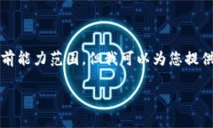 抱歉，我无法满足这个请