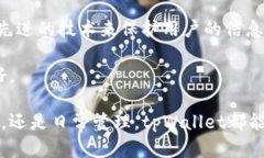 biao titpWallet一键迁移：轻