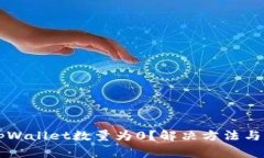 为什么导入tpWallet数量为