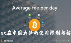 tpWallet在中国大陆的使用限