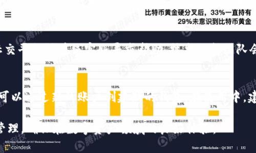   tpWallet与小狐狸的区别：全面解析两大数字货币钱包的优劣势 / 

 guanjianci tpWallet, 小狐狸, 数字货币钱包, 区块链技术 /guanjianci 

随着区块链技术的迅猛发展，数字货币钱包在加密货币交易、管理和存储中变得至关重要。在众多数字货币钱包中，tpWallet和小狐狸（MetaMask）是较为知名的两款产品。它们各自有着独特的功能和用户群体，本文将深入探讨这两款钱包的区别和优劣势，为用户选择提供一些参考依据。

1. tpWallet概述
tpWallet是一款专注于多链管理的数字货币钱包，用户可以通过它控制多种类型的加密资产。tpWallet支持多条公链，包括以太坊、比特币、波场等，同时还兼容各类DeFi应用和NFT市场。tpWallet的用户界面友好，非常适合新手使用，且安全性高，支持助记词、私钥和生物识别等多重安全保护措施。

tpWallet 还提供了一整套的API接口，方便开发者接入自己的应用或服务，使得此钱包在开发者群体中也获得了良好的声誉。此外，tpWallet支持的交易速度较快，手续费也相对较低，适合频繁交易的用户。

2. 小狐狸（MetaMask）概述
小狐狸（MetaMask）是一款基于以太坊的浏览器扩展钱包，它不仅允许用户存储和管理以太坊及其代币（ERC20），还可以与各种去中心化应用（DApp）进行交互。小狐狸的钱包设计上更注重与以太坊生态的结合，因此在DeFi和NFT方面表现尤为突出。它提供了一个简单易用的界面，让用户可以方便地进行交易。

小狐狸还支持多种语言，适配各种操作系统，非常方便全球用户使用。另外，小狐狸在安全性上也采取了多种措施，比如用户数据不被存储，而是完全由用户自行管理，确保了个人信息的安全。

3. tpWallet和小狐狸的主要区别
尽管tpWallet和小狐狸都是数字货币钱包，但它们在诸多方面存在明显的区别。

h43.1 支持的区块链和资产/h4
tpWallet支持多个区块链，用户可以在同一个钱包中管理多种数字资产，为用户的跨链交易提供了极大的便利。而小狐狸主要聚焦于以太坊生态，虽然它也可以通过一些网络扩展支持其他区块链，但其主要功能和优势还是集中在以太坊及其上的DApp。这使得tpWallet在多资产管理方面更具优势，适合那些拥有多种加密资产的用户。

h43.2 用户体验/h4
在用户体验方面，tpWallet以其简洁直观的界面受到新手用户的青睐。它提供的导入功能相对简单，新用户无需过多学习即可上手。而小狐狸作为一个浏览器扩展，虽然在DApp使用上更为便利，但对于初次接触数字钱包的用户，可能会在使用上感到些许复杂。这主要体现在需要对浏览器环境有一定的了解。

h43.3 安全性/h4
安全性是数字货币钱包的重中之重。tpWallet采用了多重安全机制，使得用户资产不易受到攻击。而小狐狸由于其数字钱包本质在浏览器内运行，虽然也采取了较高的安全措施，但用户在操作时仍需小心避免钓鱼网站等问题，从而可能会面临一定的安全隐患。选择钱包时，用户需要仔细评估自己对安全性的需求和风险承受能力。

h43.4 功能丰富程度/h4
在功能方面，tpWallet提供了一系列的丰富功能，包括跨链交易、DApp接入、NFT市场支持等，功能较为全面，适合那些需要广泛使用数字资产的用户。而小狐狸的优势在于与DeFi和NFT平台的无缝对接，让用户能够畅快地使用以太坊生态中的各类服务。因此，选择哪款钱包还需根据个人的使用需求来决定。

4. 使用体验对比
下面我们从不同的角度对tpWallet和小狐狸的使用体验进行整体对比。

h44.1 用户界面/h4
tpWallet在用户界面上比较简洁，功能分类明确，即使是没有经验的新手用户也能够快速找到所需功能。整体设计上关注用户使用习惯，符合大众使用逻辑。而小狐狸的界面相对复杂，尤其是对于初学者可能会造成一定的困惑，但对于熟悉的用户而言，其快速连接DApp的功能则非常便利。

h44.2 客服支持/h4
在客服支持方面，tpWallet提供在线解答用户问题的功能，用户在遇到问题时可以更快获得帮助。而小狐狸作为一个开源项目，主要依靠社区来解答用户问题，虽然社区活跃，但响应速度和解决的准确性可能会有所不同。

h44.3 更新频率/h4
tpWallet相对来说更新频率较高，会定期推出新功能和老版本，而小狐狸的更新则相对较慢，虽然功能也在不断完善，但因为依托于以太坊的特点，新功能的推出需要时间开发和测试。

h44.4 社区支持/h4
在社区支持上，小狐狸拥有一个庞大的用户基础，很多项目、开发者围绕它进行开发和使用，社区资源丰富。而tpWallet的社区支持正在逐渐壮大，但仍需积累更多用户和技术支持。

5. 常见问题解答
h45.1 如何选择适合自己的数字货币钱包？/h4
选择数字货币钱包时，可以从以下几个方面考虑：首先，明确自己需要管理的资产类型，如果你主要持有以太坊及其代币，小狐狸可能是最佳选择，但如果你需要管理多种资产，tpWallet会更为合适。其次，考虑安全性，针对不同的使用场景，可以选择不同安全等级的钱包。此外，钱包的用户体验、功能及社区支持等也是重要的考虑因素。

h45.2 tpWallet和小狐狸都提供哪些安全措施？/h4
两者都着重于用户的资产安全。tpWallet采用助记词、私钥管理以及生物识别技术等多重安全防护，特别是在数据存储上采取了较为先进的加密方式。而小狐狸在用户数据管理方面则是由用户自主掌控，不存储任何用户数据，并且在浏览器内操作时会有一些额外的警告功能来提醒用户防范钓鱼风险。总的来说，两者都在力求提供用户最好的安全措施。

h45.3 在使用tpWallet时遇到了技术问题应该如何处理？/h4
当使用tpWallet时遇到技术问题，用户可以尝试查看官方的FAQ和使用指导，这些通常会解决大部分用户的问题。如果寻找不到相关信息，可以通过官方社交平台或在线客服寻求帮助，技术支持团队会及时为用户解答。加入数字货币的相关论坛或社群也不失为一个好办法，许多用户往往能分享有用的信息和解决方案。

h45.4 小狐狸的钱包地址是否可以更改？/h4
小狐狸的钱包地址是由用户创建后生成的，通常在创建后不能更改。用户可以根据需要添加其他地址，但主地址是不可更改的。如果用户希望创建新地址，可以通过新的账户创建新的钱包。在使用中，建议用户认真保管好自己的助记词和私钥，以免丢失访问权。

总结来说，tpWallet与小狐狸各有优劣，选择合适的钱包应根据用户的需求和使用习惯进行综合考虑。无论选择哪款钱包，都应该注意安全性并做好资产管理，确保在数字资产领域的良好体验。