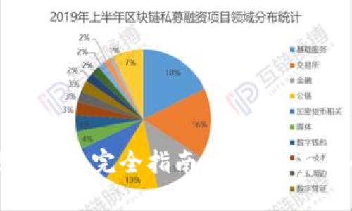加密货币硬件钱包完全指南：安全储存你的数字资产