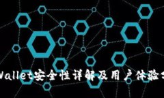 tpWallet安全性详解及用户体
