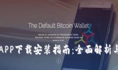 豆豆钱包APP下载安装指南