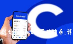 如何通过tpWallet购买猪猪币