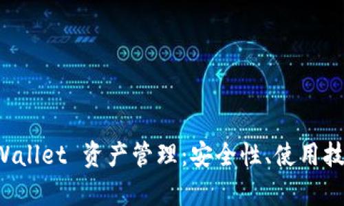 全面解析 tpWallet 资产管理：安全性、使用技巧与未来展望