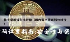 tpWallet交易密码设置指南：