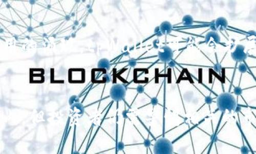   tpWallet发币是否合法？全面解析与风险防范 / 

 guanjianci tpWallet, 发币, 合法性, 风险防范 /guanjianci 

引言
在数字货币快速发展的今天，各种形式的加密货币层出不穷，这也引发了关于发币合法性和合规性的问题。其中，tpWallet作为一个相对新兴的数字钱包平台，其发币活动是否合规、是否违法备受关注。本文将通过对tpWallet发币的合法性进行全面解析，旨在提高用户对此类现象的理解，并提出相关的风险防范措施。

tpWallet介绍
tpWallet是一款新兴的数字钱包，允许用户存储、交易和管理多种类型的加密货币。该平台的特点在于其用户友好的界面及便捷的操作流程，吸引了不少用户进行数字货币的存储和交易。近年来，随着DeFi（去中心化金融）的崛起，tpWallet也开始涉足发币业务，这一举动引发了业界的关注和讨论。

数字货币发币的法律基础
在探讨tpWallet发币是否合法之前，有必要先了解数字货币发币所受的法律框架。不同国家和地区对数字货币的监管政策差异很大，发币的合法性也因此存在很大变数。一般而言，数字货币的发币行为可能涉及以下几个法律框架：
1. **证券法**：如果发币的行为被视为发行证券，那么就需要遵循相应的证券法，这通常包括注册和披露义务。
2. **反洗钱法**：某些国家要求数字货币平台执行反洗钱（AML）和了解你的客户（KYC）政策，以确保其用户不参与非法活动。
3. **监管机构的指导**：各国的金融监管机构（如美国证券交易委员会SEC、中国人民银行等）会发布各种法律法规和指导意见，阐明数字货币的性质以及相应的合规要求。

tpWallet发币的合规性分析
在了解了发币的法律基础后，我们再来具体分析tpWallet的发币行为是否合法。首先，tpWallet在其发币前是否进行了法律咨询和合规审查是一个重要的问题，如果没有，他们可能会面临法律风险。
其次，tpWallet在发币过程中是否遵循了所在国的相关法律法规，比如进行必要的注册和信息披露。如果tpWallet的发币符合这些要求，那么在理论上，它的行为是合法的。
然而，如果tpWallet发币的行为未能遵守法律法规，或者其发币的性质被认定为证券，而又未进行注册，则其发币行为可能被视为违法。对此，用户和投资者应保持高度警惕。

tpWallet发币的潜在风险
尽管tpWallet在发币行为上可能不存在明显的法律问题，但整合相关的风险仍然非常重要。以下是tpWallet发币过程中可能面临的一些风险：
1. **市场风险**：数字货币市场波动极大，即使是合法发币，也可能因市场因素导致投资损失。用户在投资之前应仔细评估市场情况。
2. **合规风险**：如前所述，发币的合规情况是一个潜在的大问题，若tpWallet未能遵循规定，将面临监管机构的罚款或其他法律后果。
3. **欺诈风险**：在数字货币行业，欺诈行为时有发生，包括虚假的项目和无背景的初创公司，用户必须对此保持警惕，确保投资的合法性。
4. **技术风险**：区块链技术本身存在漏洞甚至被攻击的风险，tpWallet的用户在使用过程中需考虑到安全性问题。

用户在参与tpWallet发币项目时的注意事项
在tpWallet进行发币之后，用户在参与时应注意以下几个方面：
1. **了解项目白皮书**：建议用户仔细阅读tpWallet的项目白皮书，明确项目的定位、目标和实现路线。
2. **评估团队背景**：检查tpWallet团队的背景和经验，了解他们在数字货币行业的声誉和历史。
3. **风险分散**：在投资时不应将全部资产投入单一项目，而应分散投资以降低风险。
4. **保持信息更新**：关注tpWallet的公告和市场动态，定期更新自己的信息，了解行业趋势，及时调整投资策略。

常见问题解答

tpWallet发币是否合法？
如上所述，tpWallet的发币是否合法不易一概而论，主要取决于其是否遵循所在地的相关法律法规。如果tpWallet按照法规程序进行发币，且不涉及证券等违法行为，那么它是合法的。然而，用户在参与时仍需多加研究，确保自己的权益不受损害。

如何判断数字货币项目的风险？
要判断数字货币项目的风险，可以从以下几个方面进行评估：
1. **团队信誉**：调研项目团队成员的背景、经历及在行业内的影响力。
2. **技术实力**：评估项目的技术方案是否可行，是否有技术支持或社区支持。
3. **市场动态**：关注数字货币市场的变化，以及该项目在市场中的反响和表现。
4. **法律合规**：确认项目是否遵循了相关法律法规，并了解其是否存在被监管的风险。

参与初创数字货币项目需要投多少钱？
在参与初创数字货币项目时，没有固定的“最佳投资额度”，金额的选择应基于个人的风险承受能力。通常建议而言，初次投资可控制在资金的5%-10%，以降低风险。此外，投资者应该具备良好的风险意识，不应盲目追逐高收益。

tpWallet未来的发展趋势如何？
tpWallet未来的发展趋势将可能受到市场需求、技术创新、监管政策等多重因素的影响。随着区块链技术的不断成熟，以及DeFi和NFT等新兴应用的涌现，tpWallet可能会扩展其功能，增加更多的服务。同时，用户对合规性和安全性的认知也会促使tpWallet不断提高自身的合规水平和安全措施。

结论
本文详细探讨了tpWallet发币的合法性、潜在风险及用户在参与时的注意事项，并解答了相关问题。尽管tpWallet的发币行为可能在法律框架内，但投资者仍需警惕相关的市场和合规风险，保持理性投资。最后，数字货币作为一种新型的投资方式，仍需不断学习和适应相关的法律法规，做出明智决策。