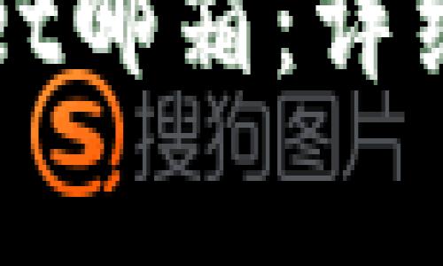 如何更改tpWallet邮箱：详细步骤与注意事项