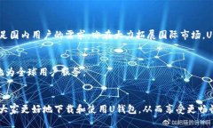 U钱包下载指南：如何安全