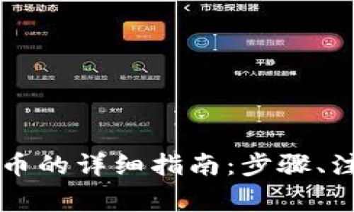 tpWallet提现人民币的详细指南：步骤、注意事项与常见问题