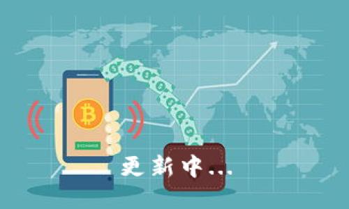 更新中...