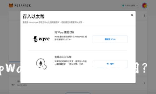 为什么下载tpWallet后手机无法使用? 常见问题解析