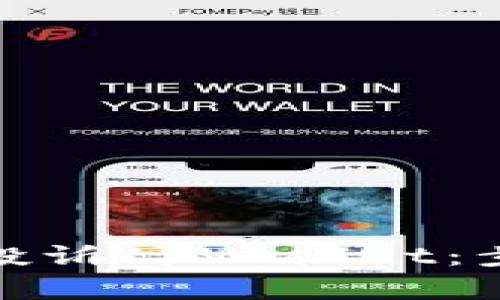 如何有效投诉tpWallet：步骤与建议