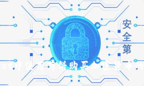 在tpWallet中使用薄饼购买加密货币的完整指南