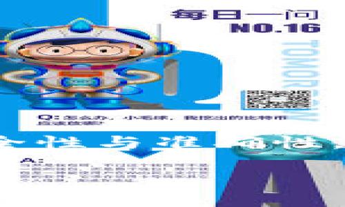   如何将ZT交易所的数字货币转移到TP Wallet？ / 
 guanjianci ZT交易所, TP Wallet, 数字货币转账, 加密资产管理 /guanjianci 

### 引言

随着区块链和数字货币的飞速发展，越来越多的人开始参与到这一新兴的投资市场中来。ZT交易所作为一个热门的数字资产交易平台，提供多种数字货币的交易；而TP Wallet则是一款便于用户管理和存储数字资产的移动钱包。许多用户可能会遇到如何将ZT交易所的币转到TP Wallet的问题。本文将围绕这一主题进行详细介绍，解答相关疑问，为用户提供全面的指导。

### ZT交易所概述

ZT交易所成立于2018年，是一个行业内知名的数字资产交易平台，具有多种交易对及流动性高的特点。用户可以在ZT交易所中进行现货交易、合约交易等多种交易模式，支持的币种也相当丰富。交易者可以通过交易获取收益，或将资产转移到其他地方进行管理。

#### ZT交易所的优势

1. **安全性高**：ZT交易所采取了多重安全防护措施。
2. **流动性强**：拥有丰富的交易对，让用户更方便地进行交易。
3. **用户界面友好**：简单易用的界面，适合各种层次的用户。
4. **实用功能**：提供丰富的交易工具和数据分析功能。

这让ZT交易所吸引了大量用户。

### TP Wallet概述

TP Wallet是一款专为数字资产持有者设计的移动钱包，支持多种主流数字货币的存储和管理。它的界面友好，操作简单，是用户进行资产存储的理想选择。

#### TP Wallet的特点

1. **多币种支持**：用户可以在一个钱包中存储多种数字货币。
2. **安全存储**：采用高强度加密技术，保障用户的资产安全。
3. **易于使用**：简洁的操作流程，让新手也能迅速上手。
4. **便捷交易**：用户可以直接通过钱包进行交易，避免繁琐步骤。

这使得TP Wallet受到越来越多数字资产持有者的青睐。

### 如何将ZT交易所的币转到TP Wallet？

将ZT交易所的币转移到TP Wallet的过程并不复杂，主要分为几个步骤。下面将对每一步进行详细的解析。

#### 步骤一：获取TP Wallet的地址

在进行转账之前，需要先获取你在TP Wallet的接收地址:

1. **打开TP Wallet**：在你的手机上打开TP Wallet应用。
2. **选择币种**：在钱包首页选择你要接收的币种，比如BTC或ETH。
3. **获取地址**：点击“收款”或“接收”按钮，你会看到相应的接收地址。这串字符就是你转账需要用到的地址，确保这是正确的地址。

#### 步骤二：登录ZT交易所

接下来，你需要登录你的ZT交易所账户：

1. **访问ZT交易所官网**：打开ZT交易所的官方网站或者应用。
2. **输入账户信息**：输入你的账号和密码登录。如果开启了双重认证，请按提示进行身份验证。

#### 步骤三：找到提现选项

在ZT交易所中找到提现或转账功能，通常在用户账户或资金管理中：

1. **进入资金管理**：在首页，寻找“资产管理”或“资金账户”选项。
2. **选择提现**：点击“提现”或“提币”按钮，进入提现页面。

#### 步骤四：填写转账信息

在提现页面，你需要填写相关信息：

1. **选择币种**：从下拉菜单选择你要转移的币种。
2. **输入TP Wallet地址**：在“提现地址”框中粘贴你在TP Wallet中获取的地址。
3. **输入金额**：填写你希望转出的数量，确认提现金额。
4. **支付费用**：大部分交易所会收取一定的网络费用，请务必查看并确认。

#### 步骤五：确认并提交

在确认所有信息无误后，提交提现请求：

1. **确认信息**：再次检查提现地址、币种和金额是否正确。
2. **提交请求**：点击“提交”或“确认”按钮，进行提现。
3. **验证身份**：某些情况下，交易所会要求进行身份认证。

#### 步骤六：等待转账完成

提交请求后，你需要耐心等待转账完成。转账时间取决于区块链的网络拥堵程度，通常在几分钟到几十分钟不等。

1. **查看状态**：你可以在ZT交易所账户中查看提现状态。
2. **确认到账**：转账完成后，打开TP Wallet，刷新钱包查看币种是否到账。

### 相关问题解答

#### 问题一：ZT交易所提现需要多久？

ZT交易所的提现时间通常取决于多个因素，如网络状况、交易对的流动性以及交易所的处理情况。一般情况下，提现会在几分钟到数小时内完成。

##### 网络因素

区块链网络的拥堵程度可能会影响提现的速度。在网络繁忙时，交易通常会被延迟处理。因此，在网络压力较大的时段，用户可能会体验到较长的提现时间。此外，不同币种的确认时间也是不同的，例如比特币(BTC)的确认时间较长，而以太坊(ETH)的确认时间相对较快。

##### 交易所的处理速度

ZT交易所自身的处理速度也会影响提现的时间。有时由于交易所的维护或系统升级，提现请求的处理速度可能会受到影响。如果遇到这类情况，用户可以查阅ZT交易所的官方公告，以获得最新的信息。

##### 备用解决方案

如果你发现自己的提现请求长时间未完成，可以尝试联系ZT交易所的客服，询问提现状态和原因。此外，也可以尝试通过社交媒体平台查找其他用户是否遇到类似问题，可能会获得更加及时的信息。

#### 问题二：如何确保转账的安全性？

确保转账安全涉及多个方面，包括确保输入正确的提现地址、使用二次验证、以及关注交易记录等。

##### 验证提现地址

在进行任何转账操作前，确保复制的TP Wallet地址是正确的。建议使用二维码扫描功能或再次确认地址的每一个字符。输入错误的地址可能导致资金的永久丢失。

##### 启用双重认证

在ZT交易所和TP Wallet中启用双重认证，即使账号被盗，非法者也无法轻易提现。许多平台都提供二次验证，使用手机APP生成一次性密码（如Google Authenticator等）可以大大增强安全性。

##### 监控交易记录

在进行转账之后，应及时监控交易记录，确保转账已顺利完成。在TP Wallet中查看是否成功接收到转账，以及ZT交易所账户中是否显示提现成功。在转账期间，建议定期查看交易状态，以确保安全。

#### 问题三：如果转错了地址该怎么办？

如果不幸将资产转错地址，采取快速行动可能有助于挽回损失。首先，要冷静处理这一突发情况，以下是可以考虑的步骤：

##### 确认转账状态

登录ZT交易所查看转账记录，确认资金是否已成功转出。根据币种的不同，确认时间也可能会有所不同。如果资金还未被处理，可能会有挽回的机会。

##### 联系客服

如果资金已经转出且转错地址，立即联系ZT交易所的客服，说明情况。虽然许多交易所无法参与链外事务，但有时候，如果转账未被确认，还是可能采取补救措施。

##### 声明和记录

确保在联系客服时，准备好所有相关信息，包括交易时间、金额、错误地址等。详尽的记录可能会帮助客服团队更快处理你的请求。

##### 注意后续

即使客服无法帮助恢复丢失的资产，也要注意今后的转账安全。定期更改密码、启用双重认证以及备份重要信息都是不错的安全措施。

#### 问题四：TP Wallet如何提高安全性？

TP Wallet本身提供多种安全措施，以确保用户的资产和隐私得到有效保护。以下是一些提升TP Wallet安全性的方法：

##### 使用强密码

创建一个复杂且难以猜测的密码。强密码应包含字母、数字及特殊字符，并且密码最好定期更换，防止长期使用同一密码带来的潜在风险。

##### 启用生物识别

许多移动钱包都支持生物识别功能(如指纹识别或面部识别)，利用这些功能提高安全性可以避免他人未经授权使用你的设备。

##### 定期备份

时常备份钱包信息（特别是恢复词和私钥），确保在手机丢失或损坏时能够迅速恢复资产。请保存在安全的地方，避免公开展示。

##### 留意可疑活动

定期检查钱包的交易记录，如发现任何可疑的交易，立即修改密码并联系TP Wallet的客服评估安全情况。

### 结尾

在数字货币的奇幻世界中，如何安全、高效地转移资产至关重要。通过上述指引，用户可以更加清晰地了解如何将ZT交易所的币转移到TP Wallet的过程。在每一步中，始终关注安全性与准确性，确保资产的安全存储和管理。

使用ZT交易所和TP Wallet的过程虽然简单，但安全应始终放在第一位。希望本文能为用户提供有价值的参考和指导，帮助他们在数字货币的投资旅程中更加顺利和安全。