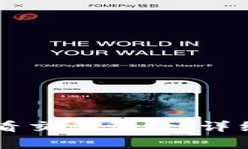 如何使用tpWallet查看交易记录：详细教程与常见问题解答