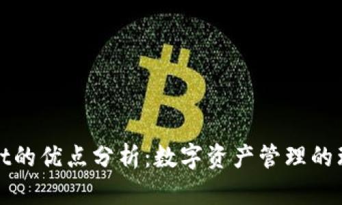 tpWallet的优点分析：数字资产管理的理想选择