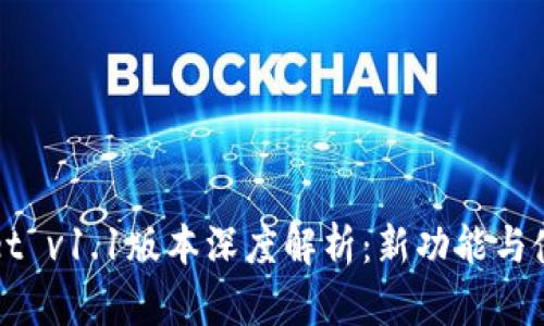 tpWallet v1.1版本深度解析：新功能与使用指南