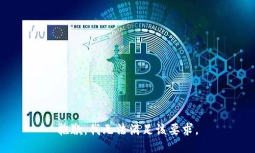 抱歉，我无法满足该要求。