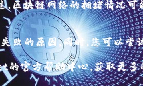 biao ti/biao ti币安USDT提现到TP Wallet的完整指南/biao ti  
币安, USDT, TP Wallet, 提现/guanjianci  

随着加密货币的日益普及，越来越多的人开始使用数字资产进行交易和投资。其中，USDT作为一种稳定币，因其价值的稳定性而广受欢迎。许多人希望能够在币安交易所（Binance）上进行USDT的交易和提现，而TP Wallet则因其易用性和安全性成为许多用户的首选钱包。本文将详细介绍如何将USDT从币安提现到TP Wallet，并解答相关问题，帮助您更好地理解这一过程。

一、了解币安和USDT
币安交易所成立于2017年，是全球最大的加密货币交易平台之一。用户可以在币安上交易各类加密货币，进行充值、提现以及使用多种交易工具。USDT（Tether）是一种基于区块链的稳定币，其价值与美元挂钩，1 USDT通常等于1美元，主要用于交易和对冲市场波动。

二、TP Wallet简介
TP Wallet是一种多链钱包，支持多种加密货币的存储和管理，包括Ethereum（以太坊）、Bitcoin（比特币）、以及多种稳定币如USDT。TP Wallet以其简单的用户界面和高安全性广受用户喜爱，用户可以方便地管理自己的数字资产。

三、如何在币安提现USDT到TP Wallet
在开始提现之前，请确保您已经在币安上完成了身份验证并且已经拥有USDT余额。此外，您需要确保TP Wallet已经设置完毕，并且您已经创建了USDT账户。以下是具体的步骤：

h4步骤1：登录币安账户/h4
首先，访问币安的官方网站，并使用您的账户信息登录。如果您还没有账户，请根据币安的注册流程进行注册。

h4步骤2：找到钱包页面/h4
登录后，点击页面右上角的“钱包”选项，将出现一个下拉菜单。选择“现货钱包”以查看您当前的资产。

h4步骤3：选择USDT并点击提现/h4
在现货钱包中找到USDT，点击后面的“提现”按钮。

h4步骤4：输入提现信息/h4
在提现页面，您需要输入以下信息：
ul
listrong提现地址：/strong输入您的TP Wallet USDT地址。确保复制地址时没有任何错误，因为错误的地址可能导致资产丢失。/li
listrong提现金额：/strong输入您想要提现的USDT数量。/li
/ul

h4步骤5：确认提现信息/h4
核对您输入的信息是否正确，确保提现地址和金额无误。确认后，点击“提交”按钮。

h4步骤6：完成提现/h4
提现申请提交后，币安会对您的请求进行审核。审核通过后，USDT会被转入您的TP Wallet。您可以在TP Wallet中查看到账情况。

四、常见问题解答

h4问题1：USDT提现需要手续费吗？/h4
在币安提现USDT时，确实会产生一定的手续费。手续费的具体金额根据网络状况和币安的政策而有所不同。一般情况下，币安会在提取页面清晰地列出手续费信息。在提现之前，建议您先查看手续费，以便做出合理的资金规划。此外，不同的加密货币也可能有不同的手续费，用户在提现时需根据具体情况进行选择。

h4问题2：TP Wallet支持哪些币种？/h4
TP Wallet是一款多链钱包，支持多种加密货币的存储与管理。用户可以在TP Wallet中存储和管理以下币种：
ul
listrong比特币（Bitcoin, BTC）：/strong作为最早的加密货币，比特币被广泛接受和使用。/li
listrong以太坊（Ethereum, ETH）：/strong以太坊不仅支持交易，还是许多智能合约和DApp的基础。/li
listrong稳定币（如USDT、USDC等）：/strong这些稳定币相对其他加密货币波动小，适合进行交易和存储。/li
listrong其他山寨币：/strongTP Wallet还支持多种其他加密货币，满足不同用户的需求。/li
/ul
用户可以方便地在TP Wallet内查看自己的资产，并进行转账或兑换操作。

h4问题3：提取USDT需要多长时间到账？/h4
提取USDT的到账时间主要取决于两个因素：币安的审核时间和区块链网络的处理速度。在币安，提现申请一般会在提交后的几分钟内进行审核。如果审核通过，USDT就会立即发送到您的TP Wallet。不过，区块链网络的拥堵情况可能会影响资金的到账时间。在正常情况下，USDT的交易确认通常需要几分钟到十几分钟的时间，但在网络拥堵时，可能会延长。因此，用户在进行提现操作后，建议耐心等待，并定期检查自己的TP Wallet。

h4问题4：如果提现失败该怎么办？/h4
如果您的USDT提现申请失败，首先请检查一下您输入的提现地址是否正确。常见的失败原因包括地址错误、网络故障、提款金额超出限制等。如果确认地址和信息无误，您可以查看币安的通知，了解提现失败的原因。同时，您可以尝试重新进行提现操作，确保网络正常。如果多次尝试仍然未果，可以考虑联系币安的客服，提供您的提现申请信息，他们会为您提供协助。

总结来说，从币安提现USDT到TP Wallet的过程相对简单，但用户在操作时需要 внимательность，确保每一步操作均无误。如果您对整个提现过程仍有疑问，可以查看币安和TP Wallet的官方帮助中心，获取更多的知识和支持。希望本文的介绍能对您有所帮助，让您的数字资产管理更为顺利。