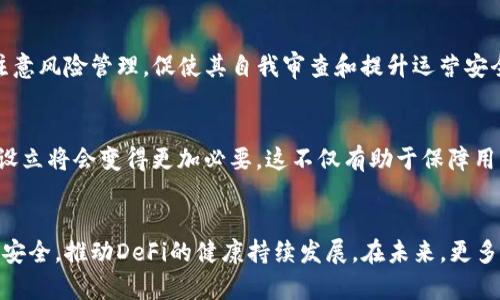   tpWallet DeFi：探索它消失背后的真相及未来影响 / 
 guanjianci tpWallet, DeFi, 数字钱包, 加密货币 /guanjianci 

引言
在当前迅速发展的区块链和加密货币领域，各种去中心化金融（DeFi）项目层出不穷，这些项目为用户提供了越来越多的金融服务。然而，随着行业的动态变化，一些曾经备受关注的项目也可能突然消失，其中就包括了tpWallet这个数字钱包。本文将深入探讨tpWallet DeFi消失的原因、影响，以及用户在这种情况下该如何应对。

tpWallet是什么？
tpWallet是一种专注于DeFi服务的数字钱包，旨在为用户提供更加便捷的加密货币管理和交易体验。它的设计考虑了用户的安全性和隐私性，允许用户直接在钱包中进行加密资产的兑换、贷款和收益农场等操作。tpWallet的出现为那些希望参与去中心化金融的用户提供了一个相对简单和安全的入口。

tpWallet DeFi消失的原因
tpWallet突然消失的原因可以归结为几个方面。首先，随着DeFi行业的竞争加剧，许多项目不得不面临资金链断裂的风险。tpWallet作为一个初创的DeFi项目，在融资和用户增长方面可能未能达到预期。此外，技术上的问题也可能导致用户流失，如网络安全事件、平台稳定性不足等。其次，市场监管的加强使得一些未能遵守相关规定的项目遭遇了重大打击，这也可能使tpWallet被迫退市。最后，用户对项目的信任度下降也是导致其消失的重要因素。

tpWallet消失对用户的影响
tpWallet的消失对其用户产生了直接而深远的影响。首先，用户账户中的资产可能面临无法取回的风险，尤其是在钱包产品设计不当或存在安全漏洞的情况下。其次，tpWallet作为连接不同DeFi平台的桥梁，其消失可能导致用户与其他DeFi协议的交互受限，影响到用户的资产流动性。此外，用户可能对DeFi领域的整体信心受到打击，从而对未来参与其他DeFi项目的热情降低。对于依赖tpWallet进行资产管理的用户，找到替代方案和安全可靠的钱包服务变得尤为重要。

用户如何应对tpWallet的消失
面对tpWallet的消失，用户应该采取一些积极的应对措施。首先，立即检查自己的资产安全，确认是否可以通过任何方式提取出钱包中的资金。如果tpWallet的服务仍然可用，用户应尽快采取行动，了解资产撤回的流程。其次，用户需要开始研究和选择其他可靠的数字钱包或DeFi平台，以分散风险，避免未来的类似事件。关注钱包的安全性、用户评价和市场信誉是选择新平台时必须考虑的因素。最后，用户应该提高对DeFi项目的风险意识，学习如何识别潜在的陷阱，以便做出更明智的投资决策。

可能相关问题一：DeFi项目通常面临哪些风险？
DeFi项目虽然提供了更高的资本效率和收益潜力，但也面临诸多风险。包括技术风险、市场风险、流动性风险以及监管风险等。首先，技术风险主要指智能合约的漏洞导致资产被盗等问题。其次，市场风险体现在价格波动剧烈，例如流动性不足或市场操纵行为等。流动性风险则是指在短时间内无法以合理价格买入或卖出资产。监管风险则来自各国对加密资产和DeFi项目日益严格的政策法规。综合来看，用户在参与DeFi项目时需要充分意识到这些风险，并做好相应的风险控制。

可能相关问题二：如何选择安全可靠的数字钱包？
选择安全可靠的数字钱包是参与加密货币投资的重要步骤。首先，用户应注意钱包的安全机制包括多重签名、冷存储以及用户自主管理私钥等功能。此外，用户可以查看钱包的审核历史和安全事件记录，了解其在安全性方面的表现。其次，用户应该关注钱包的社区评价，特别是用户在重大安全事件发生时的反应和处理措施。此外，选择那些受到大型机构或投资者支持的钱包也会增加其安全性。最后，实测钱包的用户体验、功能完整性以及关于技术支持的反馈，将为选择合适的数字钱包提供更多维度的信息依据。

可能相关问题三：tpWallet消失对DeFi生态系统的影响是什么？
tpWallet的消失对DeFi生态系统的影响是广泛而复杂的。一方面，tpWallet作为一个连接不同DeFi协议的工具，其消失可能导致某些DeFi项目客户流失，进而影响这些项目的流动性和发展。另一方面，tpWallet的退出也可能在一定程度上提醒其他DeFi项目注意风险管理，促使其自我审查和提升运营安全。一些项目可能趁机整合资源，借助此机会吸引tpWallet的用户，实现用户的再分配。此外，此事件也可能引发对整体DeFi市场的审视，促使更多投资者和开发者关注自己参与项目的安全性和合规性，进而推动行业的健康发展。

可能相关问题四：未来DeFi项目的安全性发展趋势如何？
随着DeFi的不断发展，安全性问题将变得愈发重要。预计未来的DeFi项目将在安全性和合规性方面作出更多努力，以获得用户的信任和支持。首先，多数项目将会加大在安全审计和代码审核上的投入，以尽可能降低智能合约漏洞引发的风险。其次，行业标准的设立将会变得更加必要，这不仅有助于保障用户资产的安全，也促使项目团队遵循合规要求。此外，用户教育也将是未来发展的重点，项目方会更加关注提高用户对DeFi风险的认知，帮助他们做出更明智的决策。未来，能够实现安全与便利兼得的DeFi产品将会吸引更多的用户青睐，形成更健康的市场环境。

结论
tpWallet DeFi的消失为许多用户带来了不小的冲击，也为整个DeFi行业敲响了警钟。在这个充满机遇与挑战的领域，用户需要提升自己的风险意识、选择合适的工具和平台，以最大限度地保护自己的资产安全。同时，行业内的项目也应该立足于用户的需求和安全，推动DeFi的健康持续发展。在未来，更多的创新将会出现在这个改变金融生态的舞台上，而用户的参与和判断将是关键。