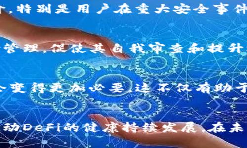   tpWallet DeFi：探索它消失背后的真相及未来影响 / 
 guanjianci tpWallet, DeFi, 数字钱包, 加密货币 /guanjianci 

引言
在当前迅速发展的区块链和加密货币领域，各种去中心化金融（DeFi）项目层出不穷，这些项目为用户提供了越来越多的金融服务。然而，随着行业的动态变化，一些曾经备受关注的项目也可能突然消失，其中就包括了tpWallet这个数字钱包。本文将深入探讨tpWallet DeFi消失的原因、影响，以及用户在这种情况下该如何应对。

tpWallet是什么？
tpWallet是一种专注于DeFi服务的数字钱包，旨在为用户提供更加便捷的加密货币管理和交易体验。它的设计考虑了用户的安全性和隐私性，允许用户直接在钱包中进行加密资产的兑换、贷款和收益农场等操作。tpWallet的出现为那些希望参与去中心化金融的用户提供了一个相对简单和安全的入口。

tpWallet DeFi消失的原因
tpWallet突然消失的原因可以归结为几个方面。首先，随着DeFi行业的竞争加剧，许多项目不得不面临资金链断裂的风险。tpWallet作为一个初创的DeFi项目，在融资和用户增长方面可能未能达到预期。此外，技术上的问题也可能导致用户流失，如网络安全事件、平台稳定性不足等。其次，市场监管的加强使得一些未能遵守相关规定的项目遭遇了重大打击，这也可能使tpWallet被迫退市。最后，用户对项目的信任度下降也是导致其消失的重要因素。

tpWallet消失对用户的影响
tpWallet的消失对其用户产生了直接而深远的影响。首先，用户账户中的资产可能面临无法取回的风险，尤其是在钱包产品设计不当或存在安全漏洞的情况下。其次，tpWallet作为连接不同DeFi平台的桥梁，其消失可能导致用户与其他DeFi协议的交互受限，影响到用户的资产流动性。此外，用户可能对DeFi领域的整体信心受到打击，从而对未来参与其他DeFi项目的热情降低。对于依赖tpWallet进行资产管理的用户，找到替代方案和安全可靠的钱包服务变得尤为重要。

用户如何应对tpWallet的消失
面对tpWallet的消失，用户应该采取一些积极的应对措施。首先，立即检查自己的资产安全，确认是否可以通过任何方式提取出钱包中的资金。如果tpWallet的服务仍然可用，用户应尽快采取行动，了解资产撤回的流程。其次，用户需要开始研究和选择其他可靠的数字钱包或DeFi平台，以分散风险，避免未来的类似事件。关注钱包的安全性、用户评价和市场信誉是选择新平台时必须考虑的因素。最后，用户应该提高对DeFi项目的风险意识，学习如何识别潜在的陷阱，以便做出更明智的投资决策。

可能相关问题一：DeFi项目通常面临哪些风险？
DeFi项目虽然提供了更高的资本效率和收益潜力，但也面临诸多风险。包括技术风险、市场风险、流动性风险以及监管风险等。首先，技术风险主要指智能合约的漏洞导致资产被盗等问题。其次，市场风险体现在价格波动剧烈，例如流动性不足或市场操纵行为等。流动性风险则是指在短时间内无法以合理价格买入或卖出资产。监管风险则来自各国对加密资产和DeFi项目日益严格的政策法规。综合来看，用户在参与DeFi项目时需要充分意识到这些风险，并做好相应的风险控制。

可能相关问题二：如何选择安全可靠的数字钱包？
选择安全可靠的数字钱包是参与加密货币投资的重要步骤。首先，用户应注意钱包的安全机制包括多重签名、冷存储以及用户自主管理私钥等功能。此外，用户可以查看钱包的审核历史和安全事件记录，了解其在安全性方面的表现。其次，用户应该关注钱包的社区评价，特别是用户在重大安全事件发生时的反应和处理措施。此外，选择那些受到大型机构或投资者支持的钱包也会增加其安全性。最后，实测钱包的用户体验、功能完整性以及关于技术支持的反馈，将为选择合适的数字钱包提供更多维度的信息依据。

可能相关问题三：tpWallet消失对DeFi生态系统的影响是什么？
tpWallet的消失对DeFi生态系统的影响是广泛而复杂的。一方面，tpWallet作为一个连接不同DeFi协议的工具，其消失可能导致某些DeFi项目客户流失，进而影响这些项目的流动性和发展。另一方面，tpWallet的退出也可能在一定程度上提醒其他DeFi项目注意风险管理，促使其自我审查和提升运营安全。一些项目可能趁机整合资源，借助此机会吸引tpWallet的用户，实现用户的再分配。此外，此事件也可能引发对整体DeFi市场的审视，促使更多投资者和开发者关注自己参与项目的安全性和合规性，进而推动行业的健康发展。

可能相关问题四：未来DeFi项目的安全性发展趋势如何？
随着DeFi的不断发展，安全性问题将变得愈发重要。预计未来的DeFi项目将在安全性和合规性方面作出更多努力，以获得用户的信任和支持。首先，多数项目将会加大在安全审计和代码审核上的投入，以尽可能降低智能合约漏洞引发的风险。其次，行业标准的设立将会变得更加必要，这不仅有助于保障用户资产的安全，也促使项目团队遵循合规要求。此外，用户教育也将是未来发展的重点，项目方会更加关注提高用户对DeFi风险的认知，帮助他们做出更明智的决策。未来，能够实现安全与便利兼得的DeFi产品将会吸引更多的用户青睐，形成更健康的市场环境。

结论
tpWallet DeFi的消失为许多用户带来了不小的冲击，也为整个DeFi行业敲响了警钟。在这个充满机遇与挑战的领域，用户需要提升自己的风险意识、选择合适的工具和平台，以最大限度地保护自己的资产安全。同时，行业内的项目也应该立足于用户的需求和安全，推动DeFi的健康持续发展。在未来，更多的创新将会出现在这个改变金融生态的舞台上，而用户的参与和判断将是关键。