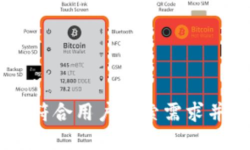 u思考一个符合用户搜索需求并且的，放进